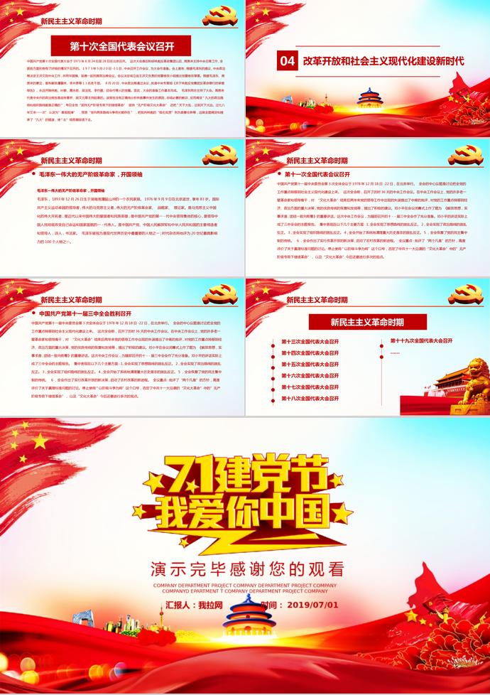 金紅唯美風格慶祝中國共產黨98周年PPT模板-2