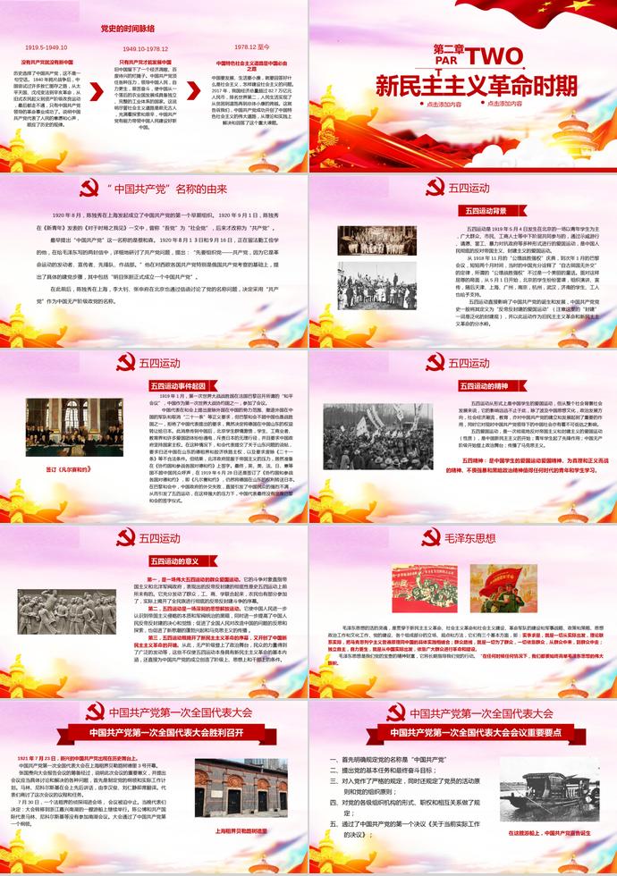 金紅炫彩風熱烈慶祝建黨節98周年PPT模板-1