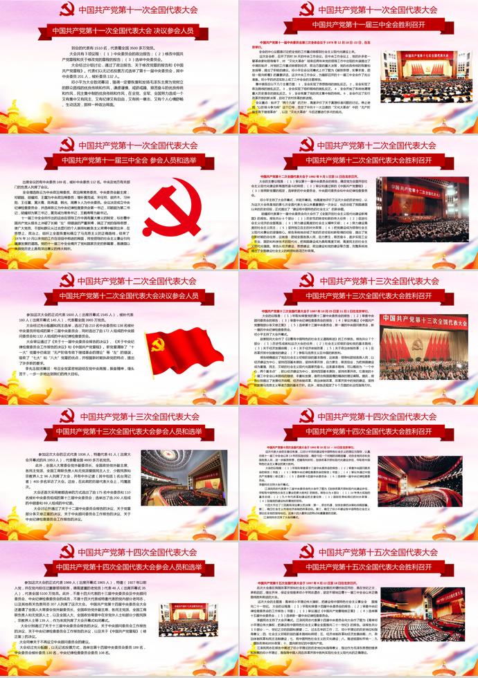 金紅炫彩風熱烈慶祝建黨節98周年PPT模板-6