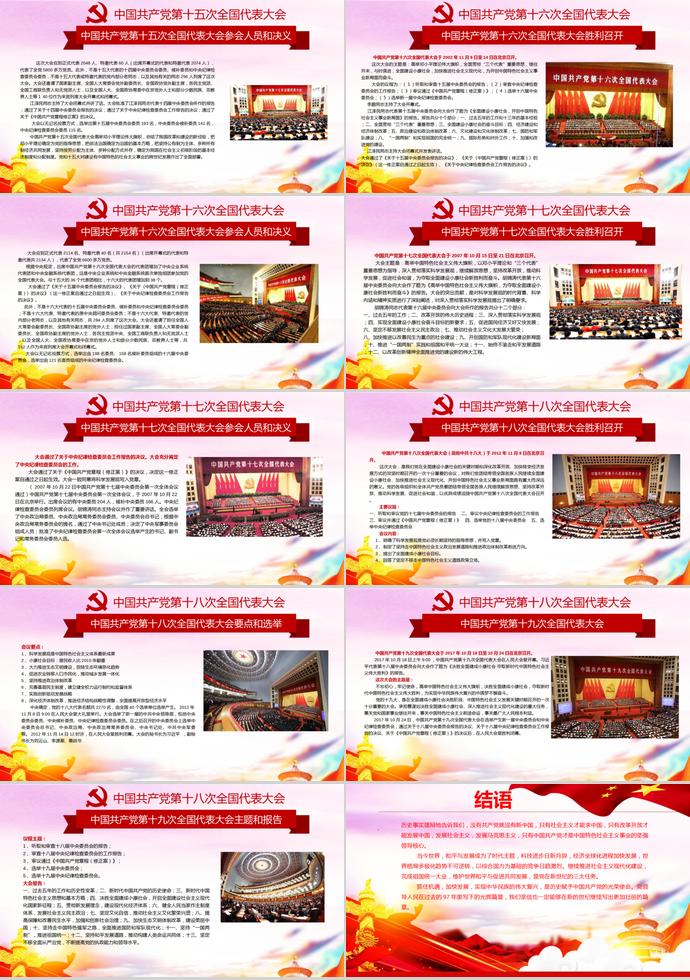 金紅炫彩風熱烈慶祝建黨節98周年PPT模板-7