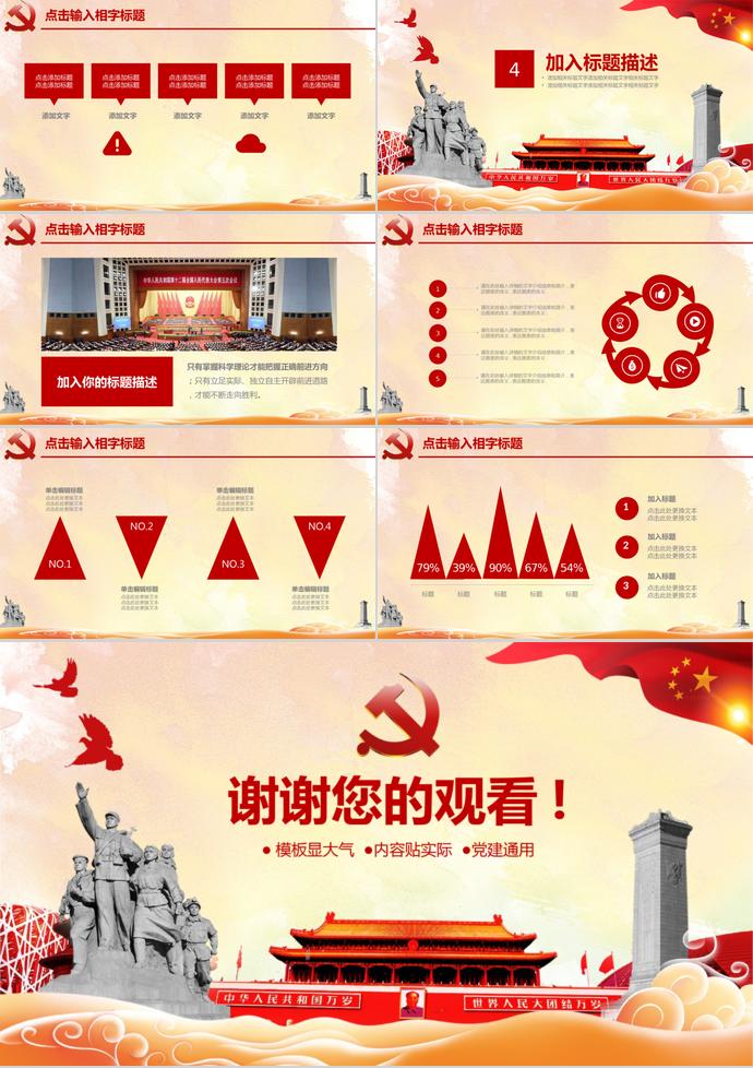 橘黃色復古風七一建黨節98周年通用版PPT模板-2