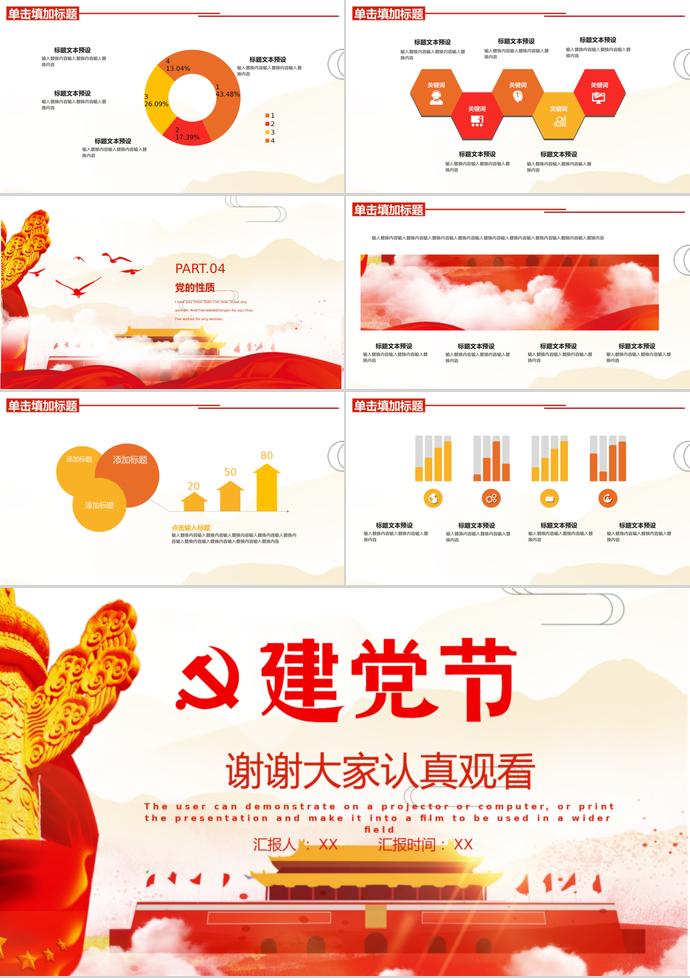 淺色背景簡(jiǎn)約大氣七一建黨98周年P(guān)PT模板-2