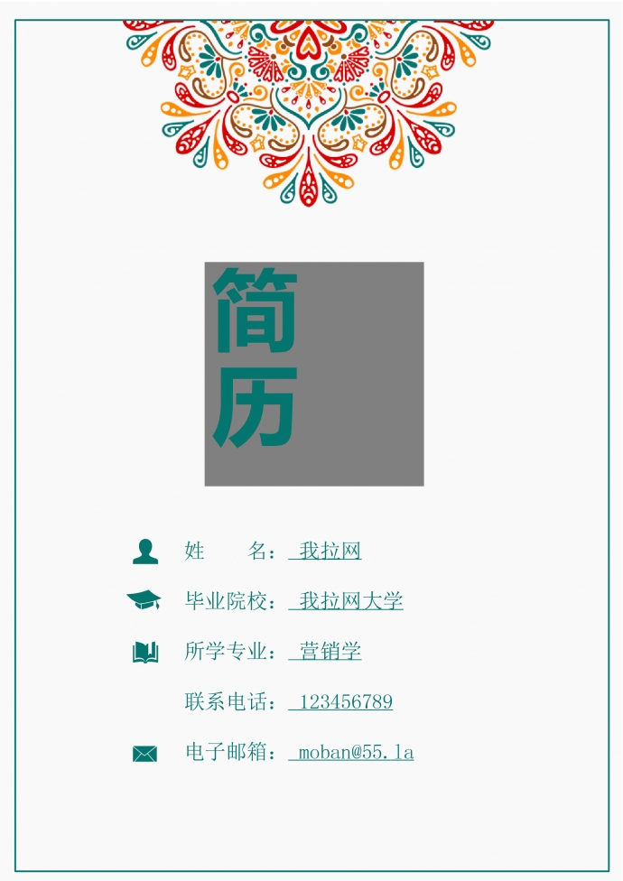 彩色簡潔美觀風格成套簡歷銷售主管個人簡歷模板