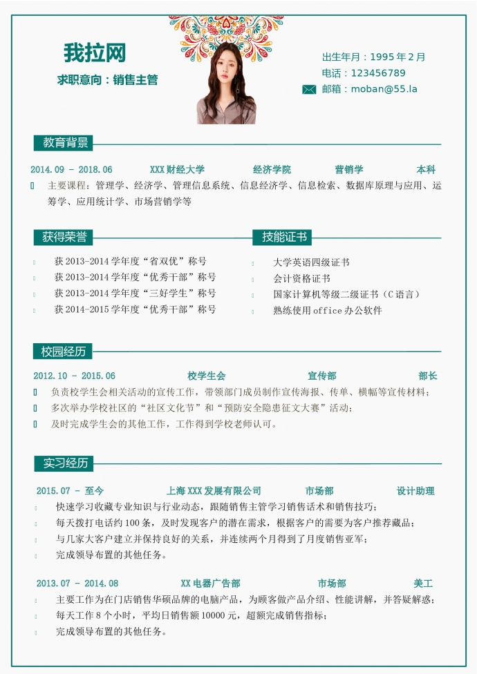 彩色簡潔美觀風格成套簡歷銷售主管個人簡歷模板-1
