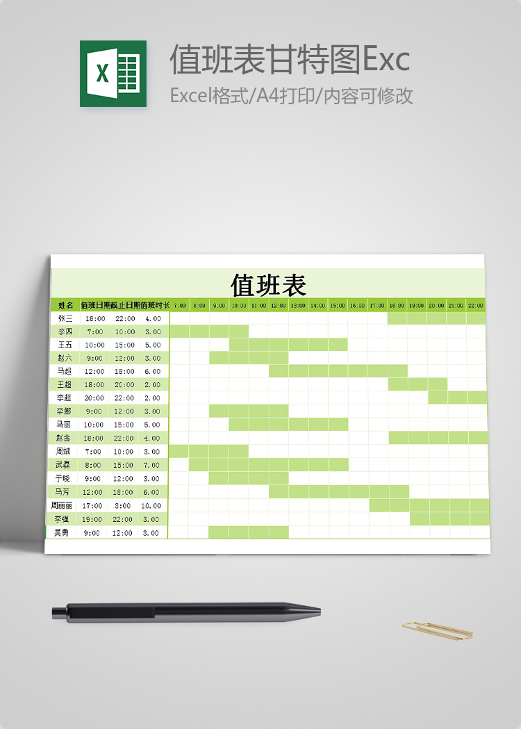 粉綠精美風值班表甘特圖Excel模板