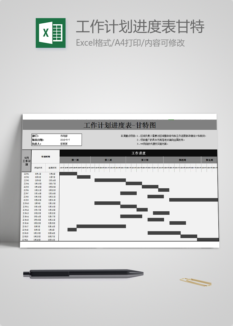 黑色風工作計劃進度表甘特圖Excel模板