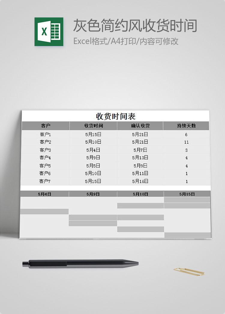 灰色簡約風收貨時間表甘特圖Excel模板