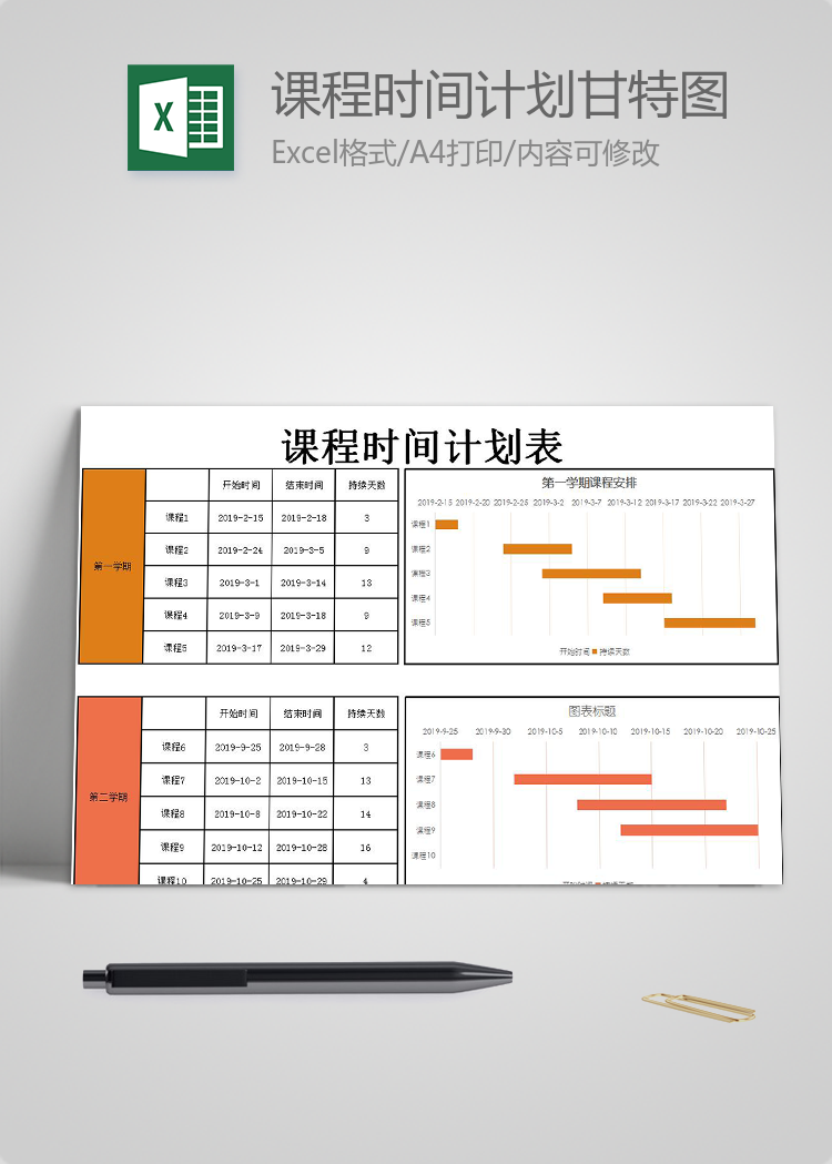 橘紅風課程時間計劃表甘特圖模板