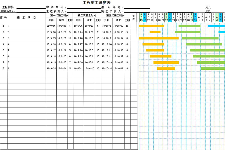 藍綠橙系工程進度表甘特圖模板-1