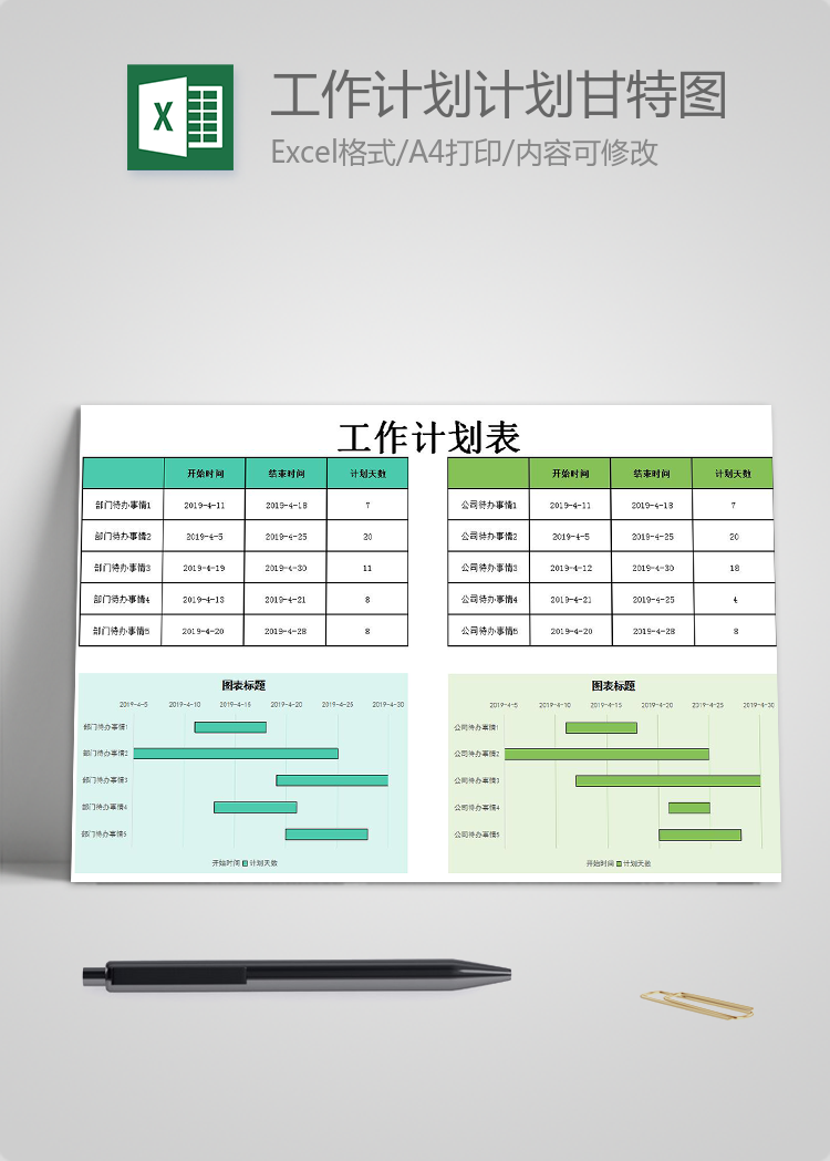 藍綠風部門工作計劃表甘特圖模板