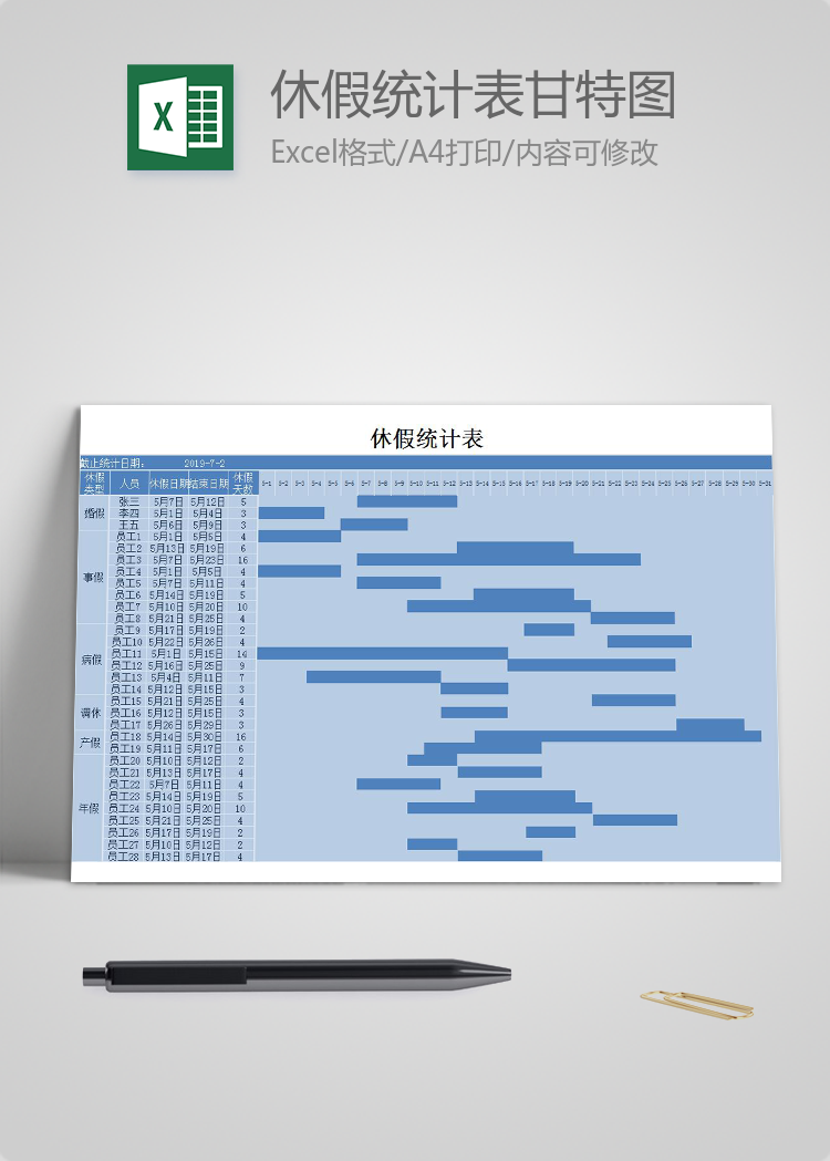 藍色風(fēng)休假統(tǒng)計表甘特圖Excel模板