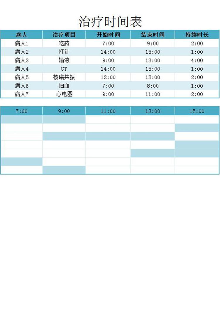 青藍色治療時間表甘特圖模板-1