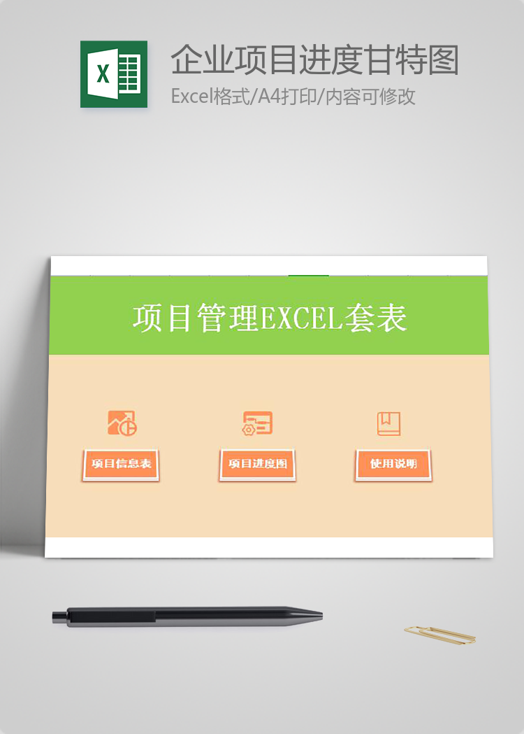 深淺綠企業項目進度甘特圖模板