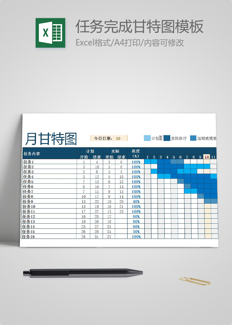 時尚藍風格月任務完成甘特圖模板