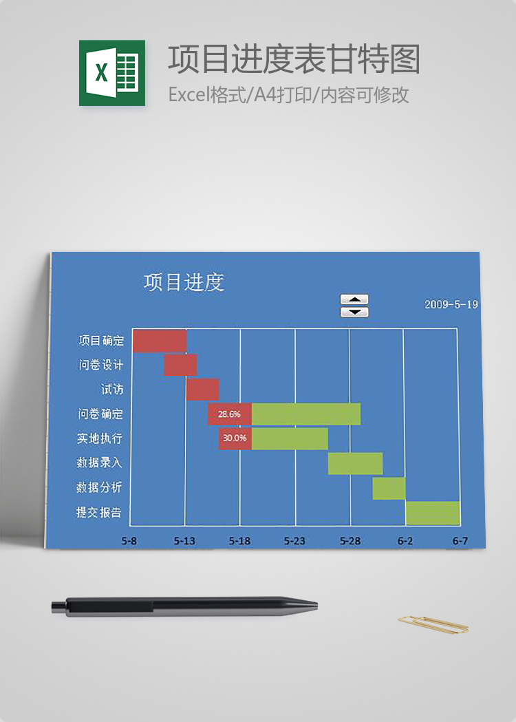 藍(lán)色項目進(jìn)度表動態(tài)甘特圖模板