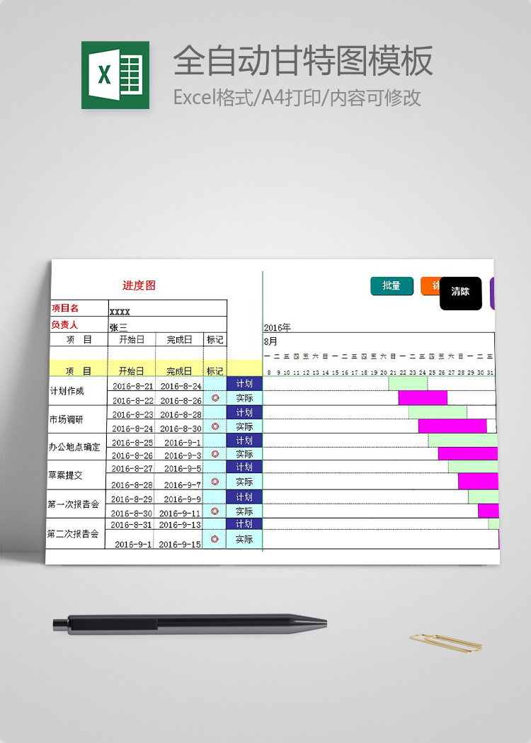 玫紅色風全自動甘特圖Excel模板