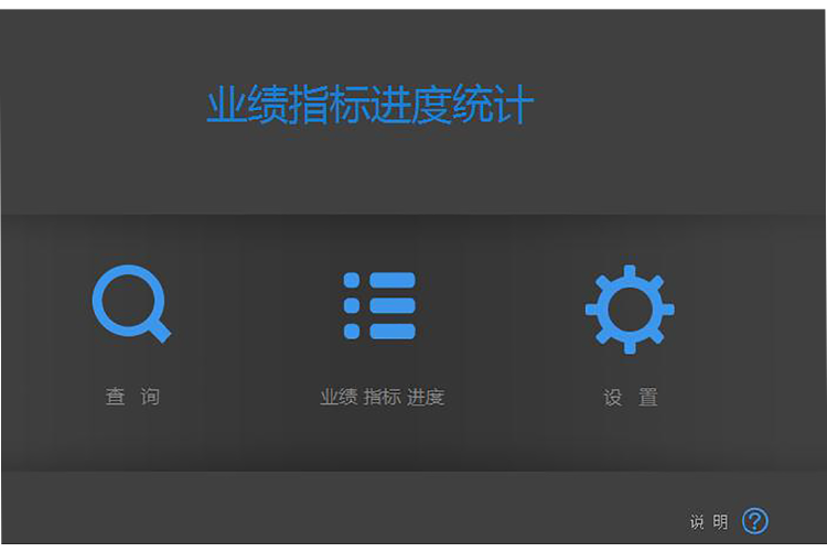 指標業績進度--統計查詢工具可查詢自動統計模板-1
