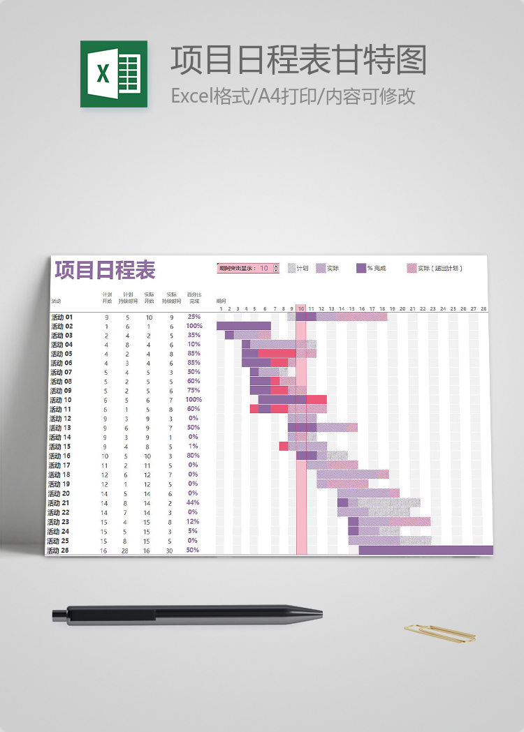 紫色風格項目日程表甘特圖模板