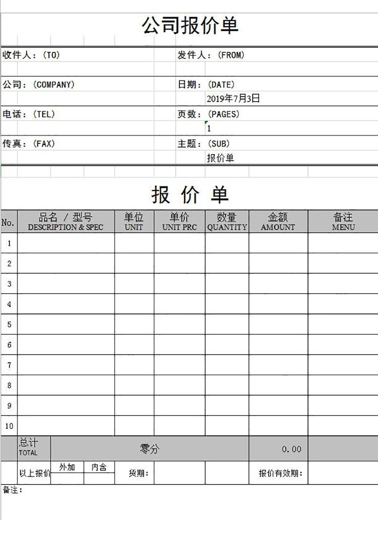 標準版外貿報價單模板-1