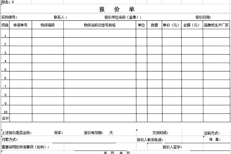 標(biāo)準(zhǔn)電腦報(bào)價單模板-1