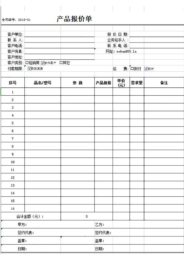 產(chǎn)品報價單-1