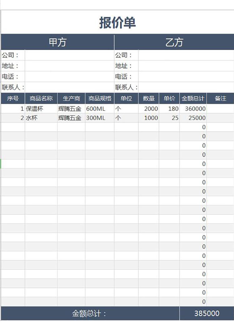 鋼結構工程報價單模板-1