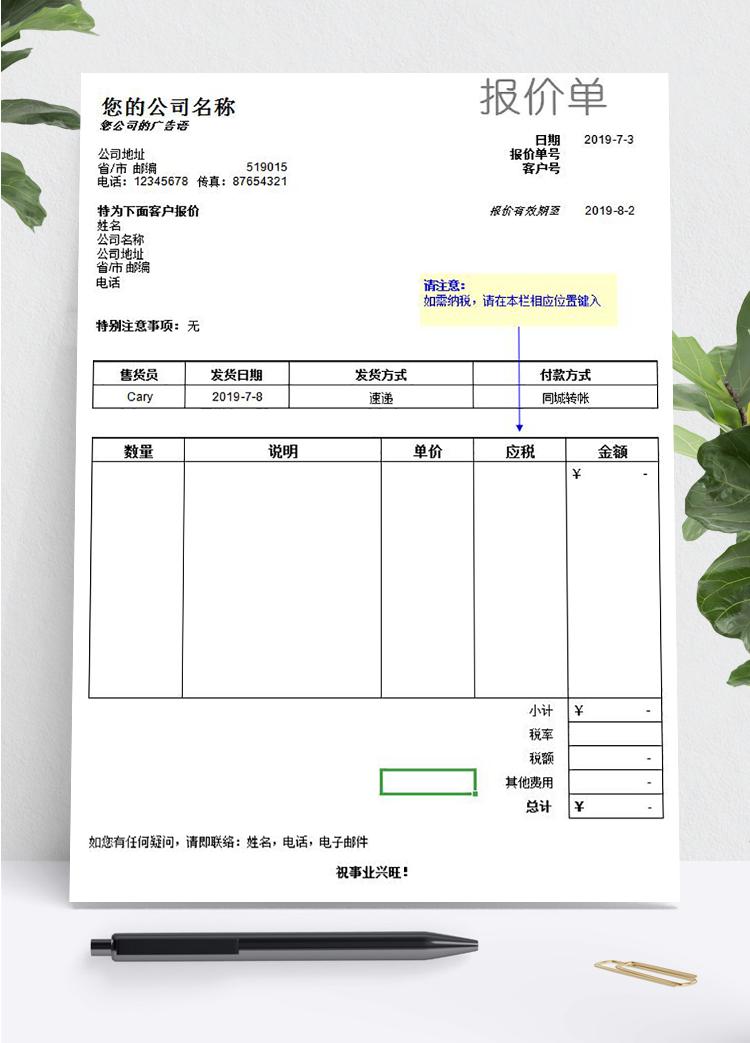 公司外貿報價單模板