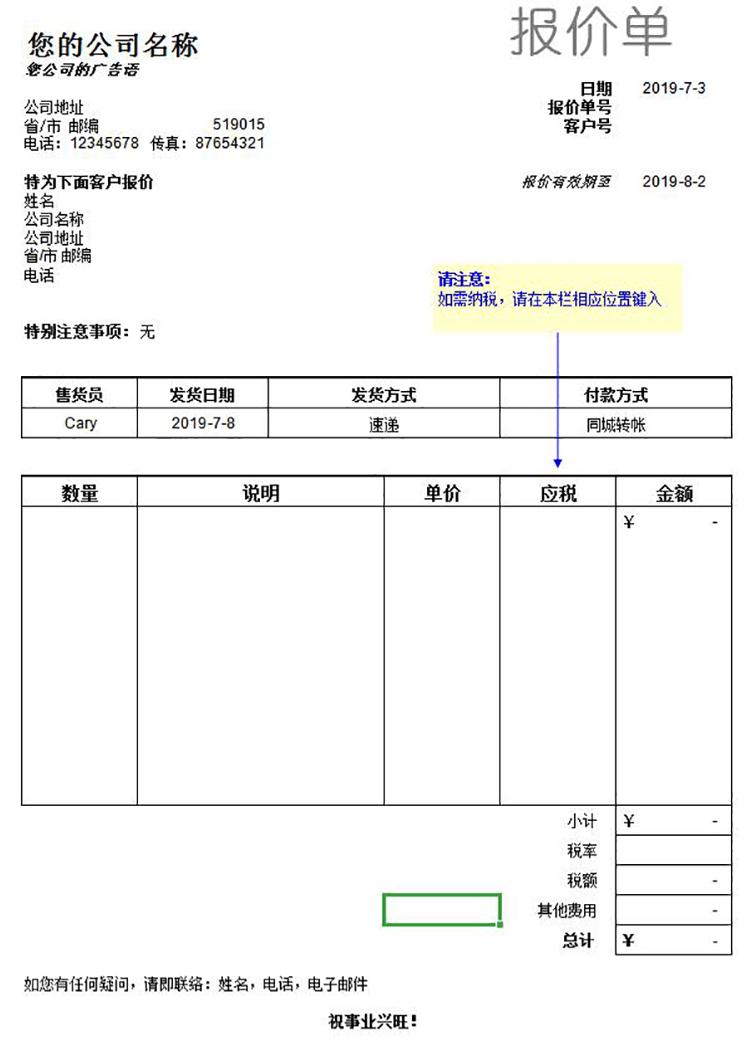 公司外貿報價單模板-1