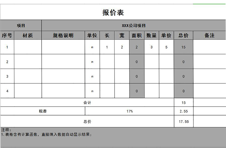 簡約辦公報價單模板-1