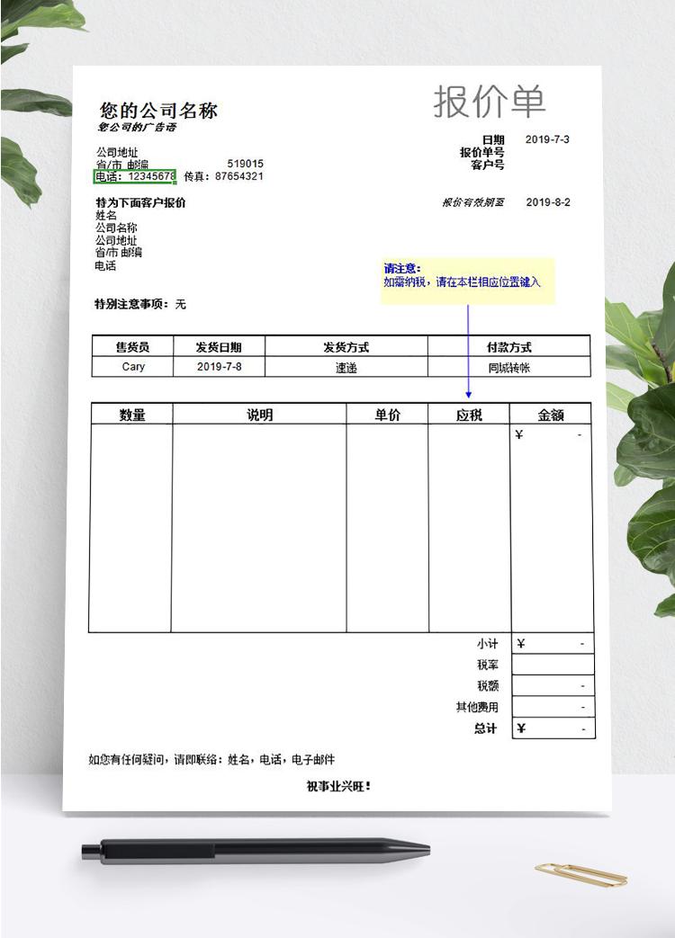 企業(yè)采購報價單模板