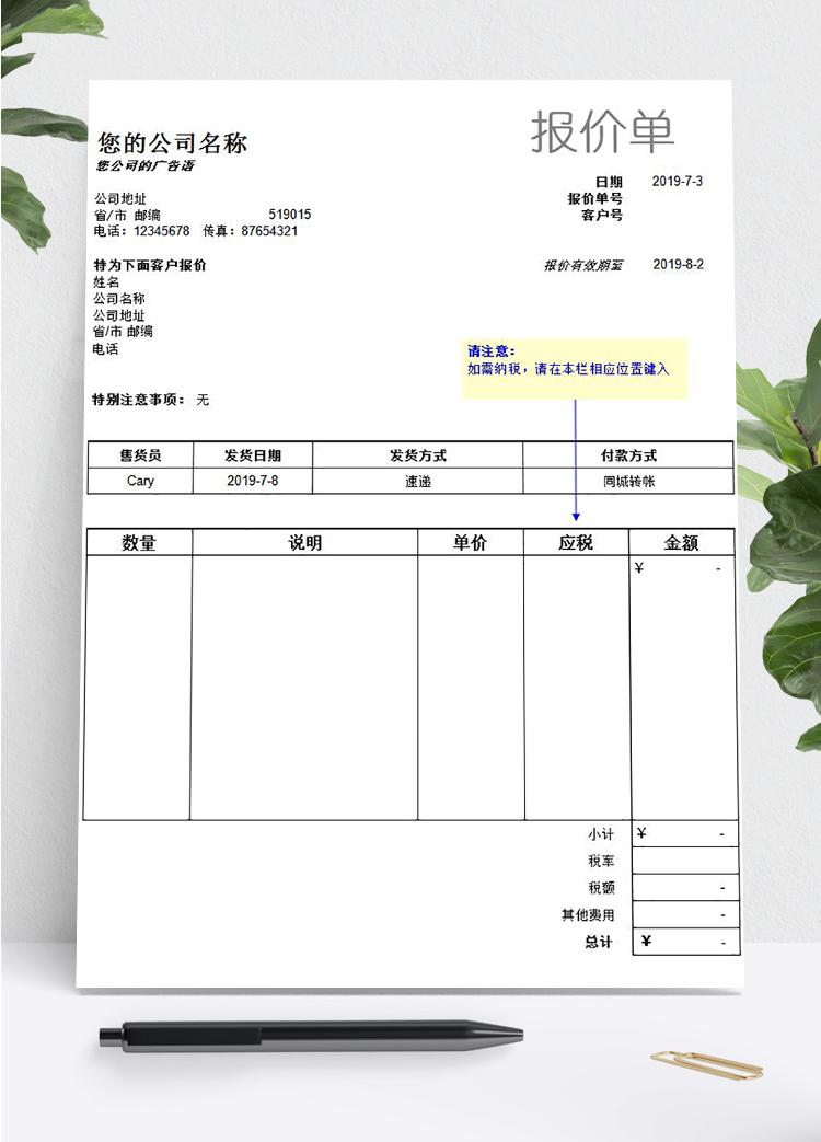 通用版簡約報價單格式模板