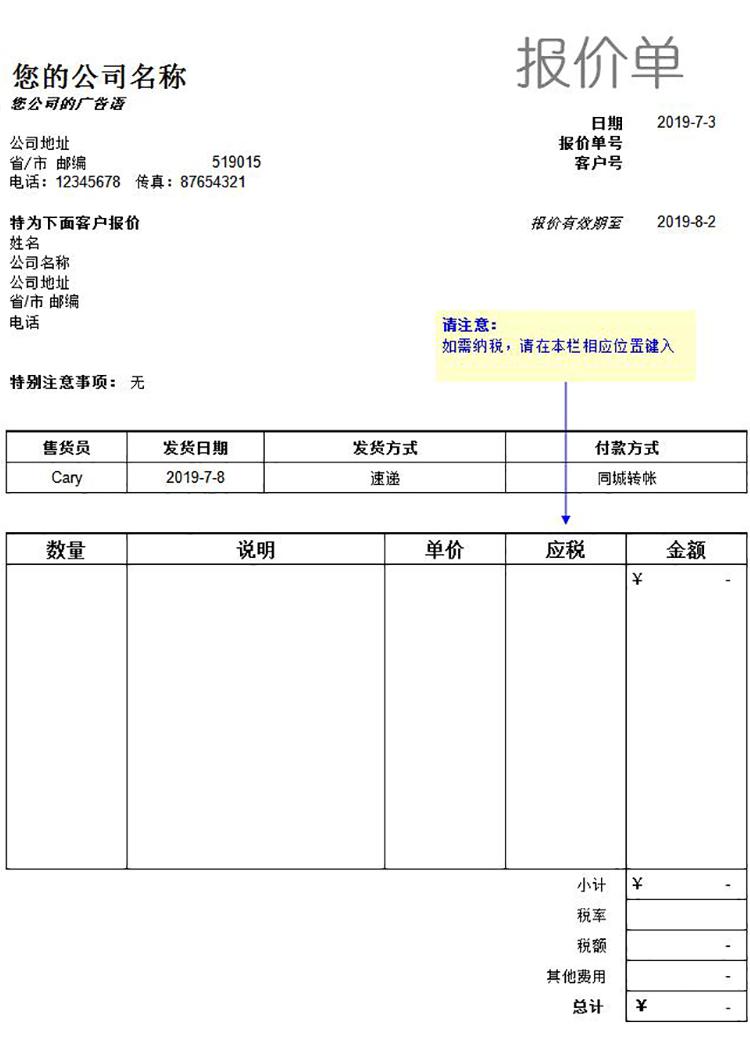 通用版簡約報價單格式模板-1