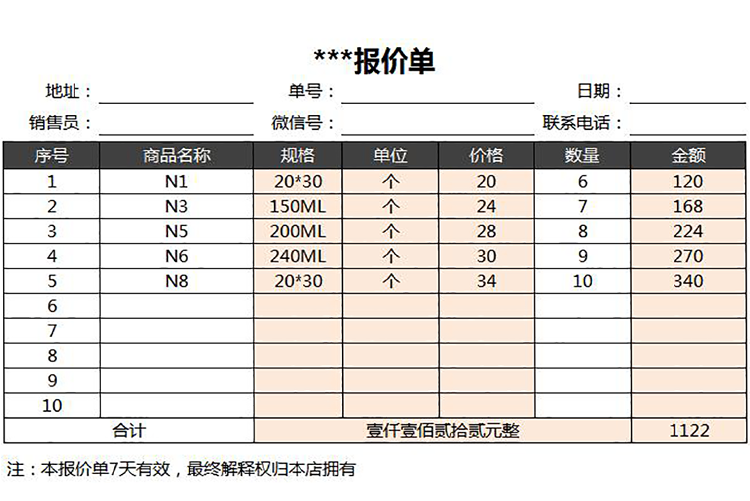 通用工程報價單模板系統-1