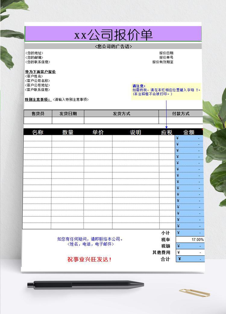通用公司產品報價單模板