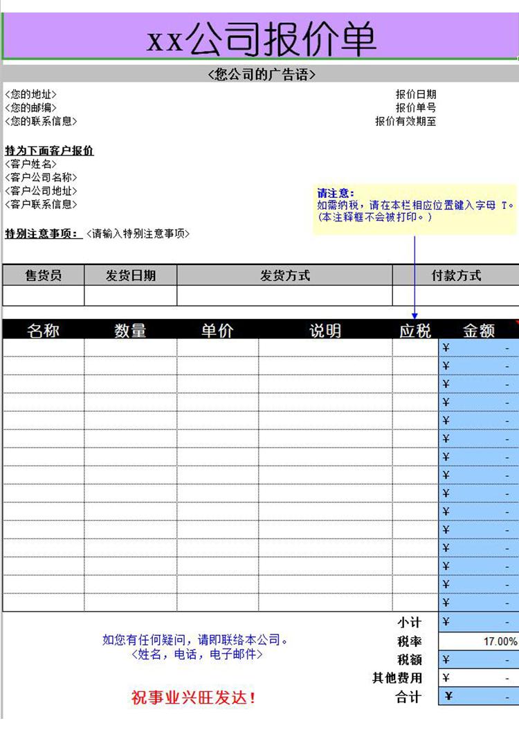 通用公司產品報價單模板-1