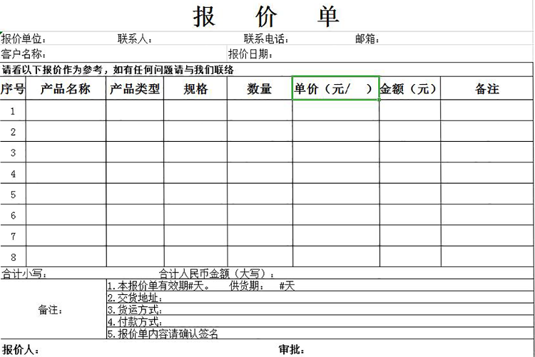 通用橫版企業(yè)報(bào)價(jià)單模板-1