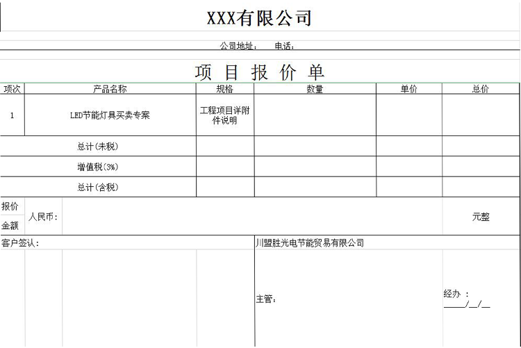通用項目報價單-1