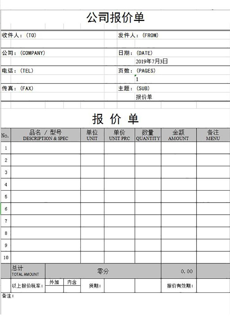 外貿(mào)報(bào)價(jià)單模板通用格式-1