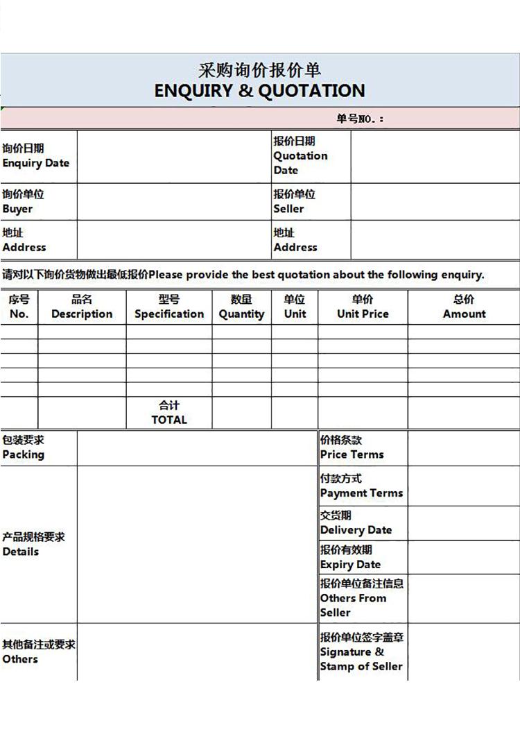 外貿類采購詢價報價單模板-1