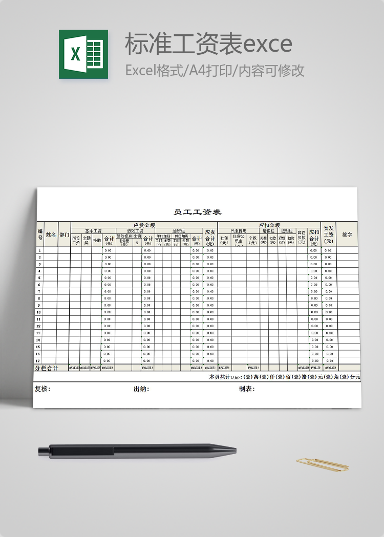 標準工資表excel模板