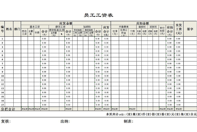 標準工資表excel模板-1