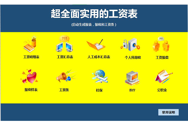 超全面實用員工工資表模板-1