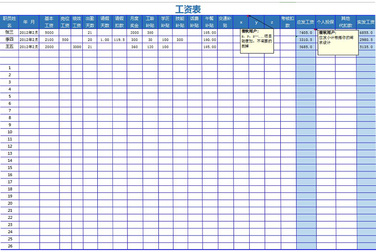 工資表生成工資條excel模板-1