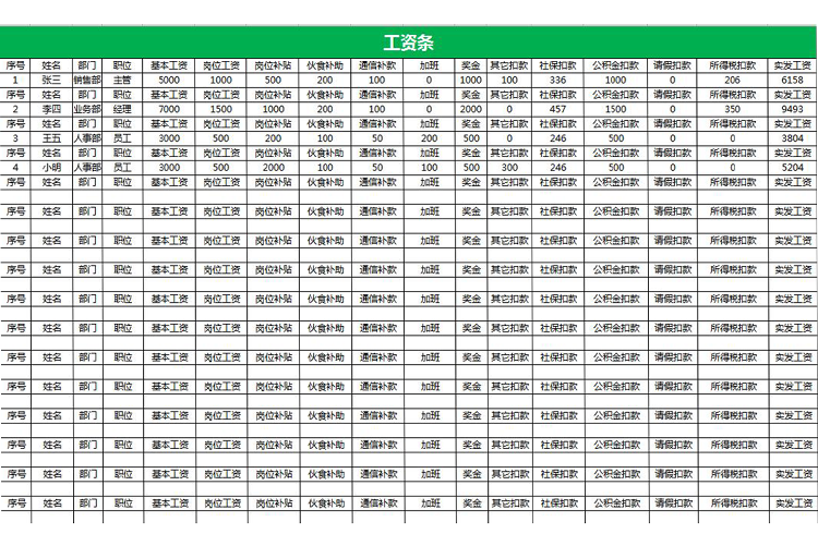 工資條excel模板生成系統-1