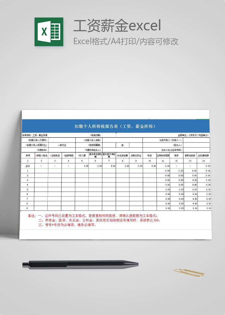 工資薪金excel表格模板