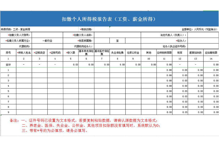 工資薪金excel表格模板-1