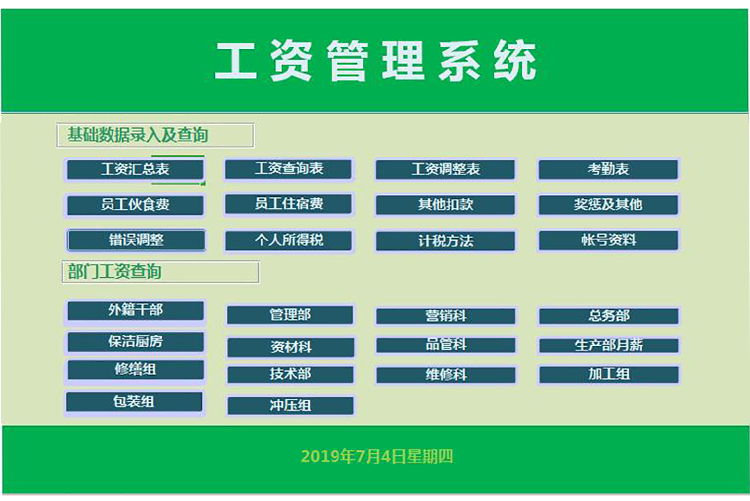 教師工資表管理系統-1