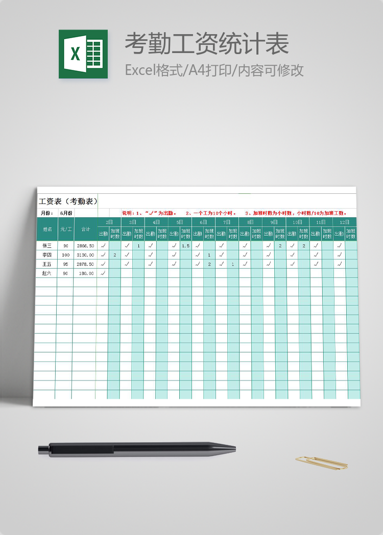 考勤工資統計表