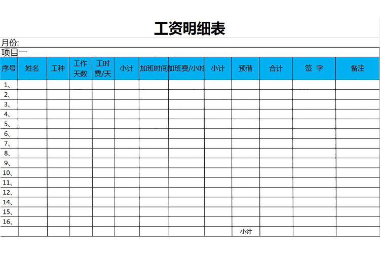 農(nóng)民工工資表明細(xì)版-1