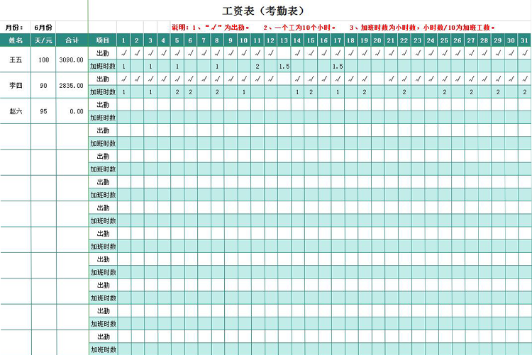 通用考勤工資統計表excel模板-1